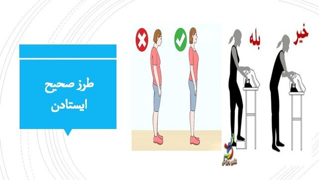 اصولیترین نحوه نشستن، ایستادن و راه رفتن/ عکس
