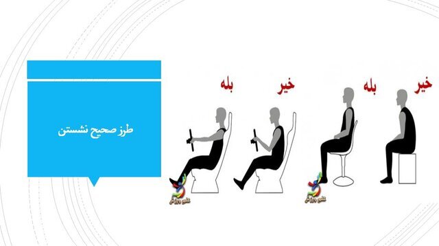 اصولیترین نحوه نشستن، ایستادن و راه رفتن/ عکس