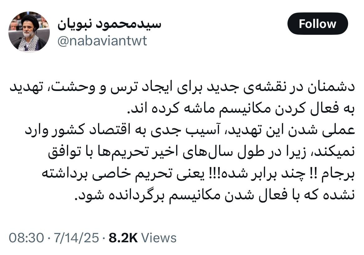 ادعای عجیب نماینده مخالف برجام؛ تحریم ها با اجرای توافق هستهای چندبرابر شد / مکانیسم ماشه آسیب جدی به اقتصاد وارد نمیکند 2