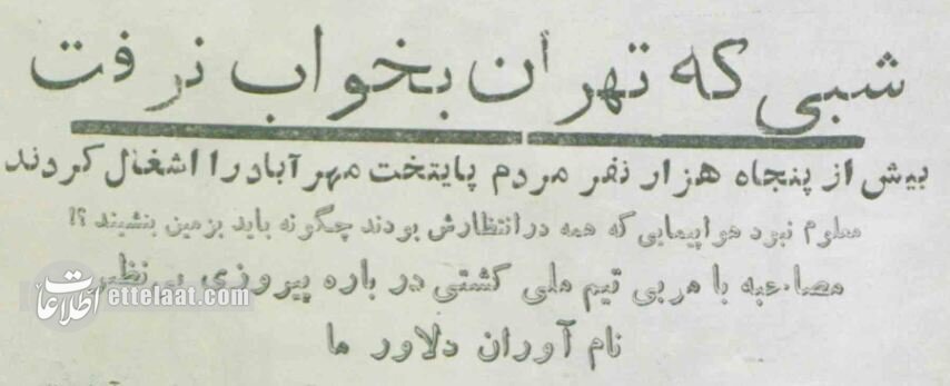 شاهکار تختی و حبیبی؛ ماجرای پرشکوهترین قهرمانی کشتی تاریخ ایران +عکسهای دیده نشده