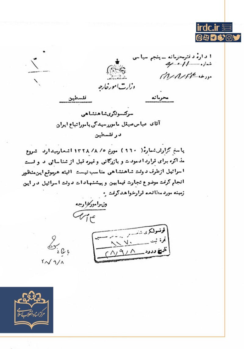 وقتی دکتر مصدق رابطه ایران با اسرائیل را قطع کرد