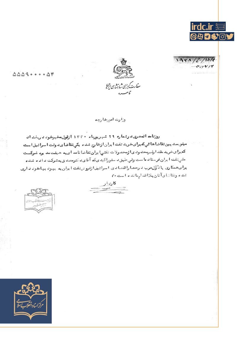 وقتی دکتر مصدق رابطه ایران با اسرائیل را قطع کرد