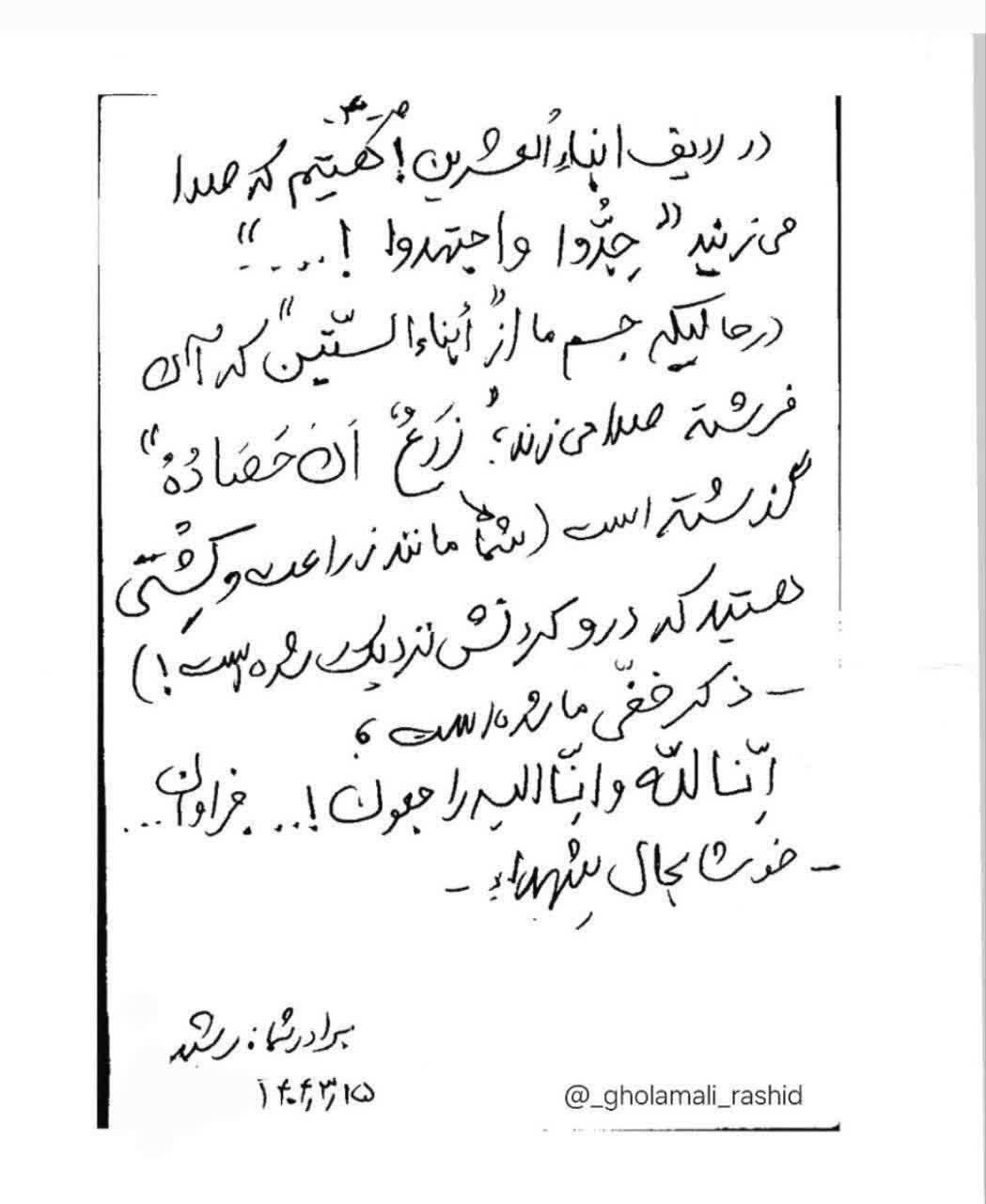 سرنوشت مبهم دهها کارتن دستنوشتههای سردار غلامعلی رشید + آخرین یادداشتهای بازمانده از او