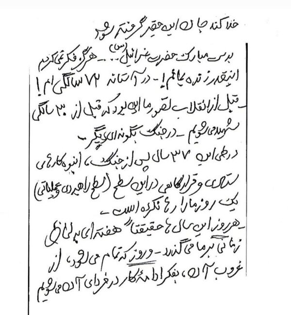 تصویری از آخرین دستنوشته یک سردار شهید / خدا کند جان این حقیر گرفته شود... 2