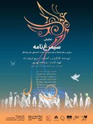 نمایش «سیمرغ‌نامه» در فرهنگسرای نیاوران