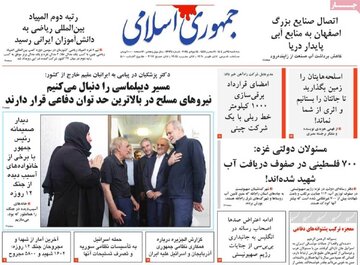 صفحه اول روزنامه های سه شنبه 24 تیر1404/ از اظهارات سیاسی ظریف تا سخنان اقتصادی عارف 19