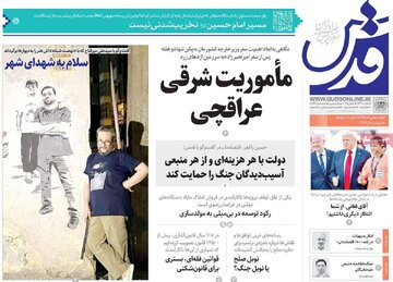 صفحه اول روزنامه های سه شنبه 24 تیر1404/ از اظهارات سیاسی ظریف تا سخنان اقتصادی عارف 16