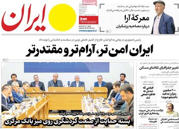 صفحه اول روزنامه های سه شنبه 24 تیر1404/ از اظهارات سیاسی ظریف تا سخنان اقتصادی عارف 15