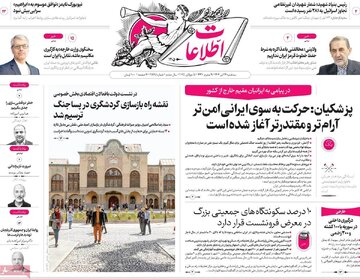 صفحه اول روزنامه های سه شنبه 24 تیر1404/ از اظهارات سیاسی ظریف تا سخنان اقتصادی عارف 11