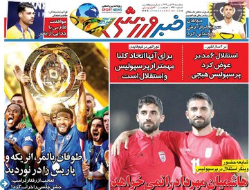 صفحه اول روزنامه های سه شنبه 24 تیر1404/ از اظهارات سیاسی ظریف تا سخنان اقتصادی عارف 8