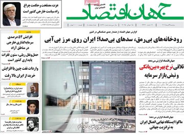 صفحه اول روزنامه های سه شنبه 24 تیر1404/ از اظهارات سیاسی ظریف تا سخنان اقتصادی عارف 7