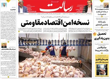 صفحه اول روزنامه های سه شنبه 24 تیر1404/ از اظهارات سیاسی ظریف تا سخنان اقتصادی عارف 5