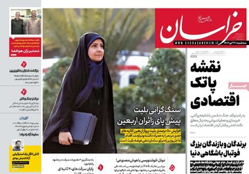 صفحه اول روزنامه های سه شنبه 24 تیر1404/ از اظهارات سیاسی ظریف تا سخنان اقتصادی عارف 3