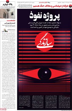 صفحه اول روزنامه های سه شنبه 24 تیر1404/ از اظهارات سیاسی ظریف تا سخنان اقتصادی عارف 2