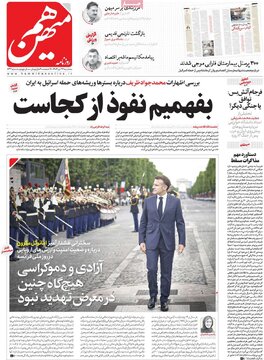 صفحه اول روزنامه های سه شنبه 24 تیر1404/ از اظهارات سیاسی ظریف تا سخنان اقتصادی عارف