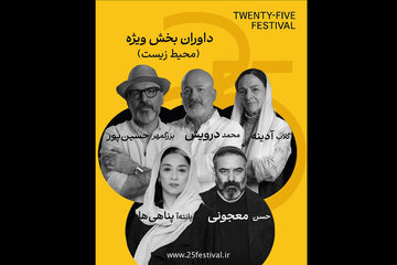 گلاب آدینه و پانتهآ پناهیها در جمع داوران جشنواره «25»