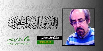 برای علی ساعی