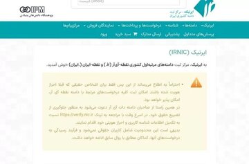 «ایرنیک» دوباره در دسترس قرار گرفت
