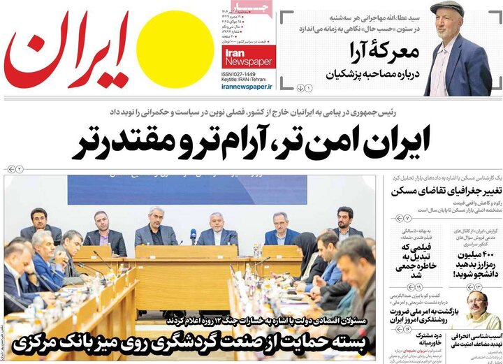روزنامه