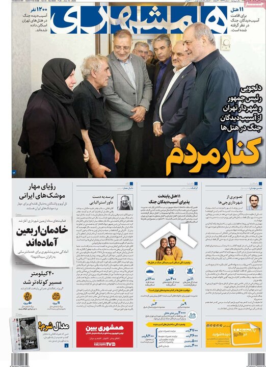 روزنامه