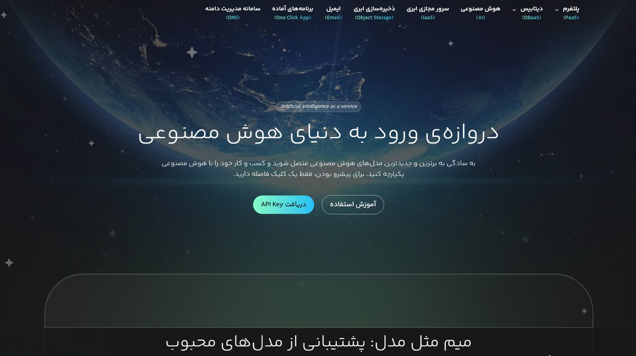 لیارا با سرویس جدید هوش مصنوعی، مسیر استفاده از AI در ایران را هموار کرد