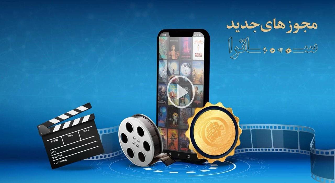 ساترا ۲ طرح نمایشی را تایید کرد