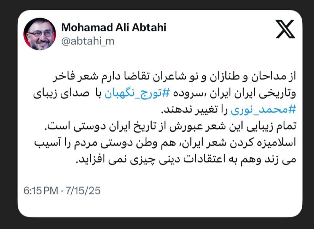 واکنش ابطحی به شعر ای ایران/ تمام زیبایی این شعر عبورش از تاریخ ایران دوستی است