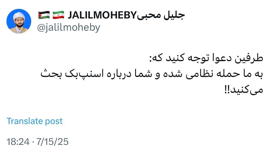 واکنش چهره نزدیک به قالیباف به احزاب سیاسی؛ به ما حمله نظامی شده، شما درباره مکانیسم ماشه بحث میکنید؟ 2