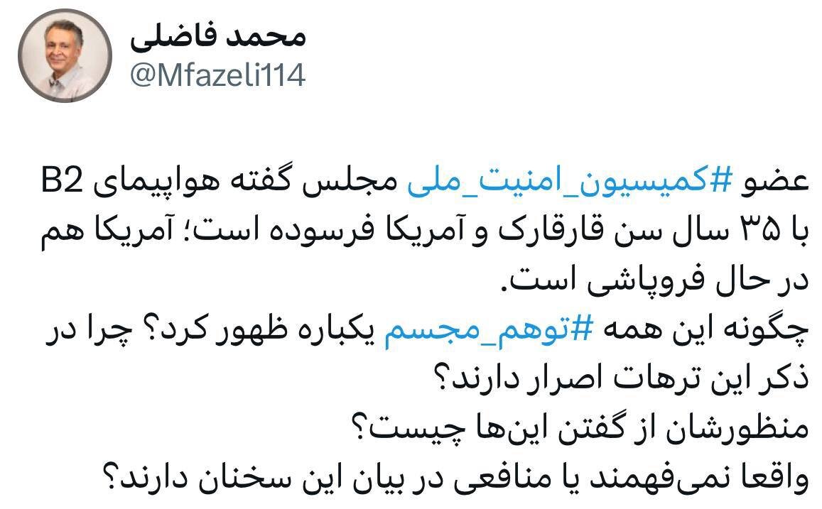 طعنه فاضلی به اظهارات یک عضو کمیسیون امنیت ملی مجلس درباره آمریکا؛ میگویند آمریکا در حال فروپاشی است / چرا در ذکر این ترهات اصرار دارند؟