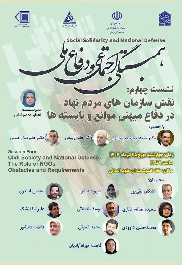 نقش سازمانهای مردمنهاد در دفاع میهنی