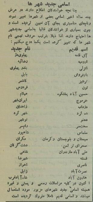نام ۲۰ شهر ایران تغییر کرد! +اسامی قدیم و جدید