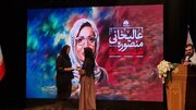 بزرگداشت شهید عالیخانی در حوزه هنری برگزار شد / هنرمندی که با باور زیست و با هنر شهید شد