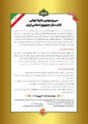 سی‌وسومین جایزه جهانی کتاب سال جمهوری اسلامی ایران فراخوان داد