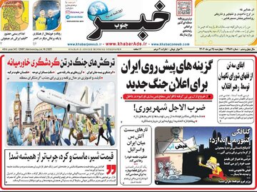 روزنامه