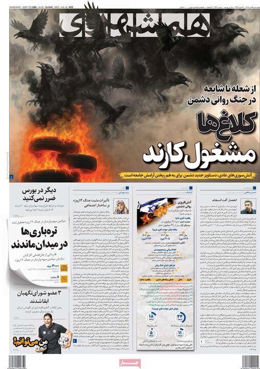 روزنامه