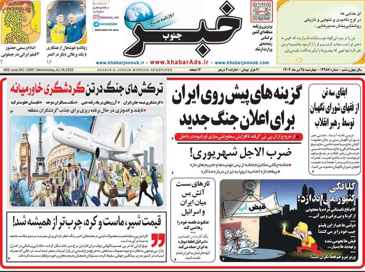 روزنامه
