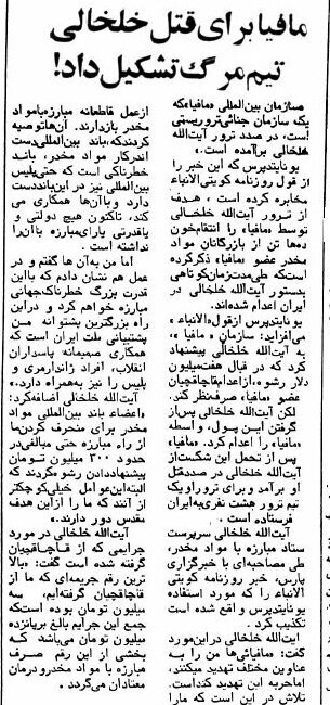 ماجرای رشوه ۷ میلیون دلاری برای آیتالله خلخالی چه بود؟