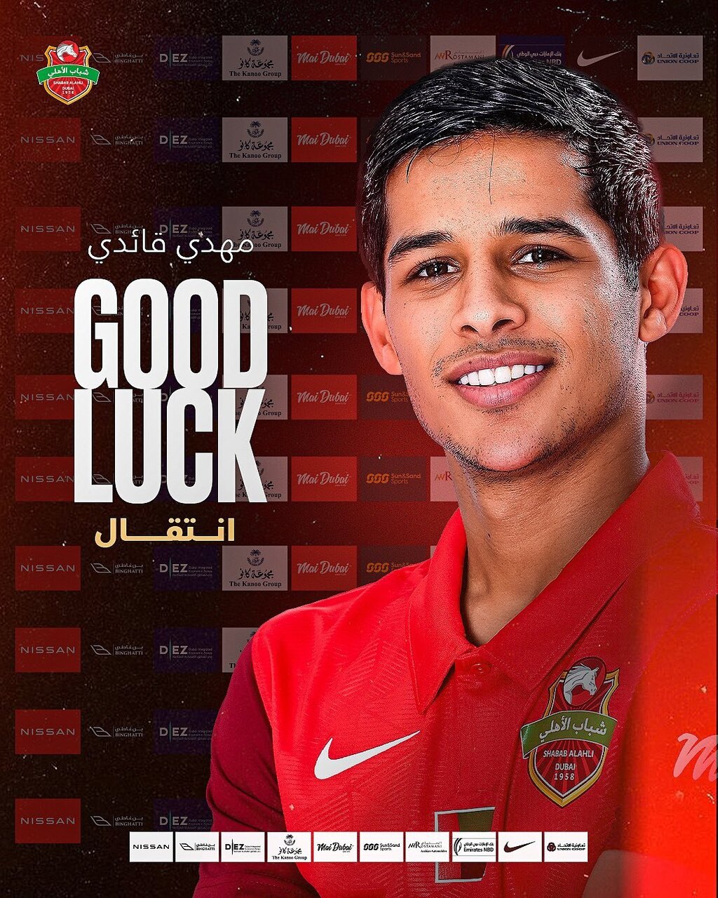 عکس | قایدی رسما از شبابالاهلی جدا شد