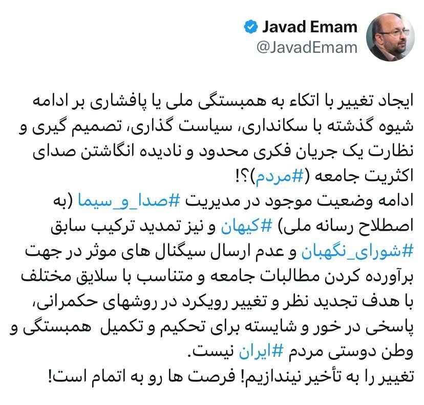 گلایه جواد امام از تداوم روشهای حکمرانی؛ تغییر را به تاخیر نیندازیم! فرصت ها رو به اتمام است 2