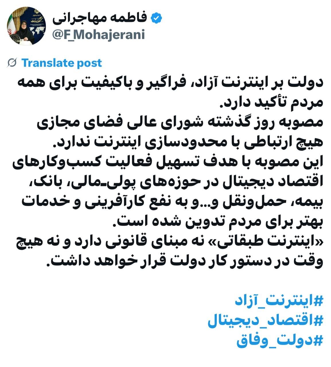 سخنگوی دولت ادعای اینترنت طبقاتی را تکذیب کرد