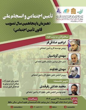 تأمین اجتماعی و انسجام ملی