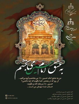 پویش سراسری «به عشق امام حسین (ع) میبخشم» در استان سمنان در حال برگزاری است پویش سراسری «به عشق امام حسین (ع) میبخشم» در استان سمنان در حال برگزاری است