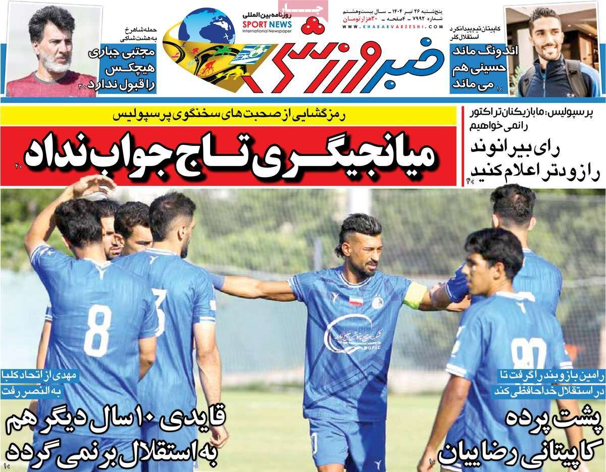 روزنامه روزنامه