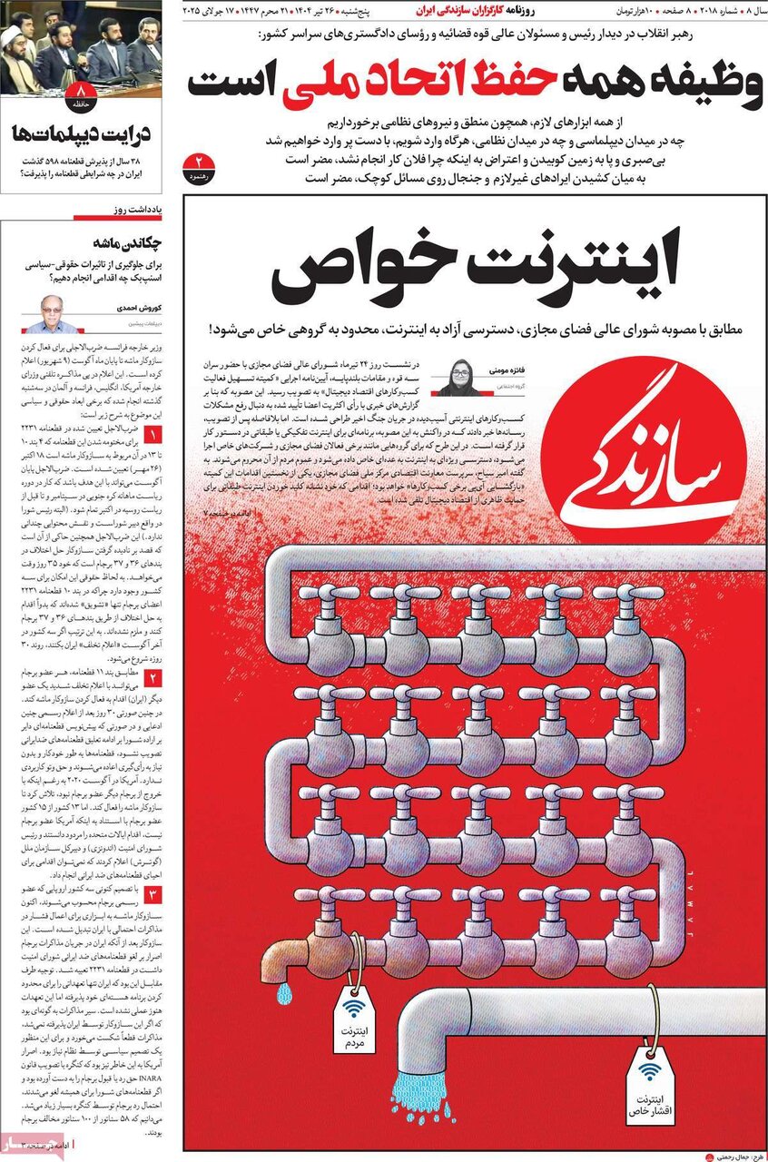 روزنامه روزنامه