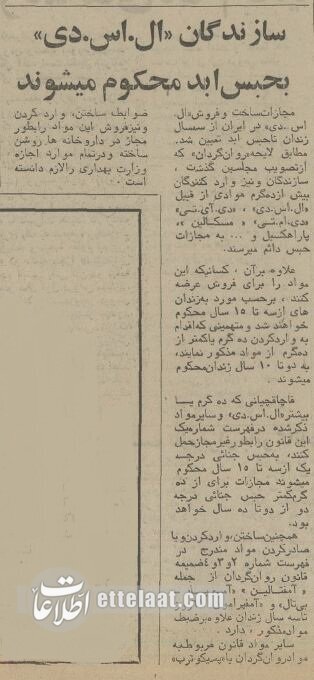 50 سال پیش مجازات فروش ال. اس. دی در ایران چه بود؟ 2