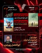 ابوالفصل پورعرب به هفت می‌رود