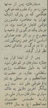 دقایق آخر خاکسپاری ستارخان چگونه گذشت؟