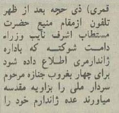 دقایق آخر خاکسپاری ستارخان چگونه گذشت؟