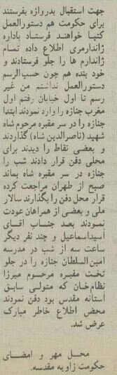 دقایق آخر خاکسپاری ستارخان چگونه گذشت؟