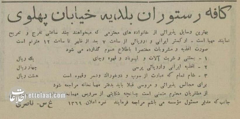 منوی لاکچریترین کافه تهران در ۹۰ سال پیش